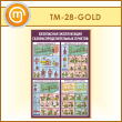      (TM-28-GOLD)